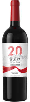 宁夏贺兰红酒庄有限公司, 贺兰红经典贰拾干红葡萄酒, 贺兰山东麓, 宁夏, 中国 2020